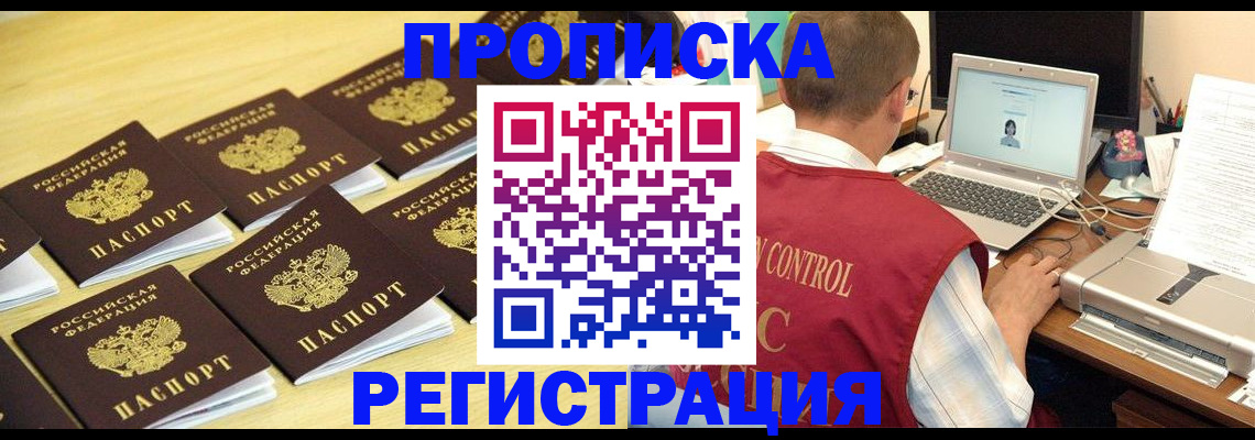 купить прописку в Новом Уренгое