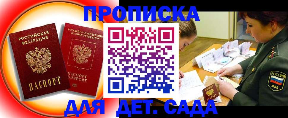 регистрация для дет. сада в Новом Уренгое