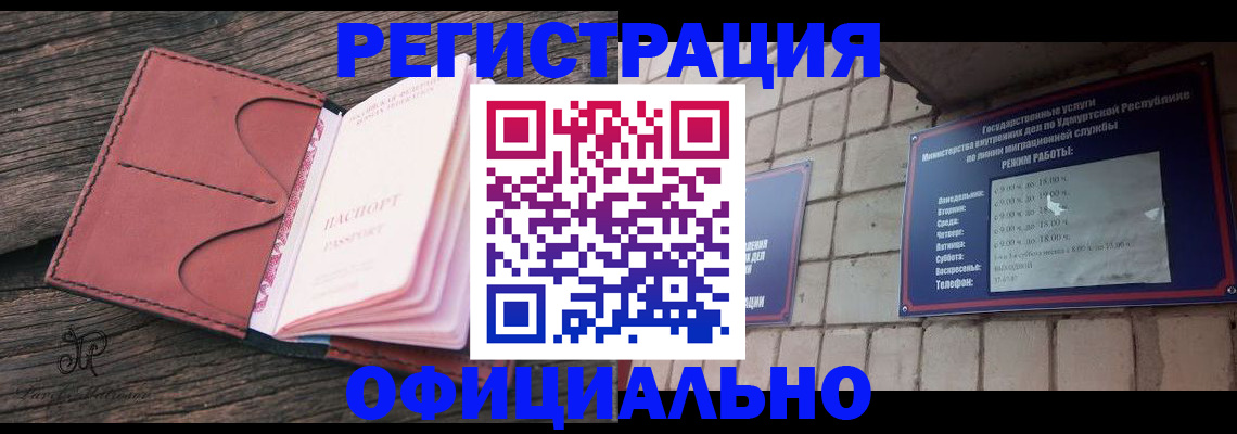 где прописаться в Новом Уренгое