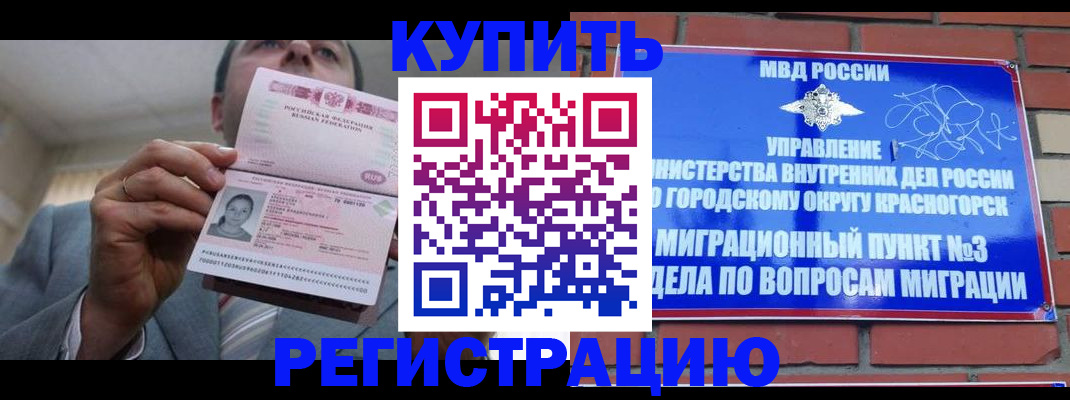 прописка в Новом Уренгое