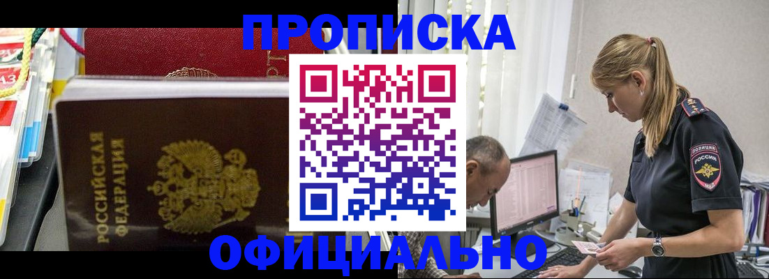 купить прописку в Новом Уренгое
