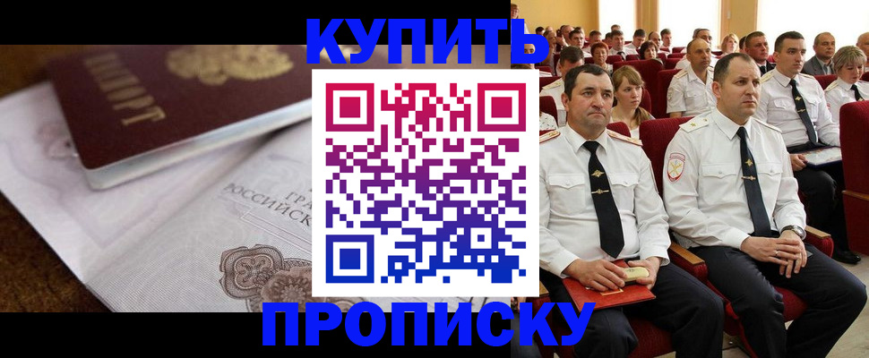 прописка в Новом Уренгое
